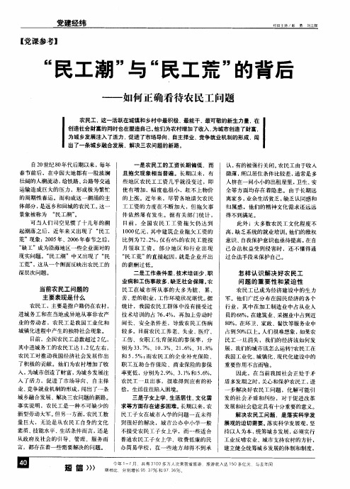 民工潮与民工荒的背后——如何正确看待农民工问题