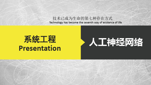 人工神经网络Presentation