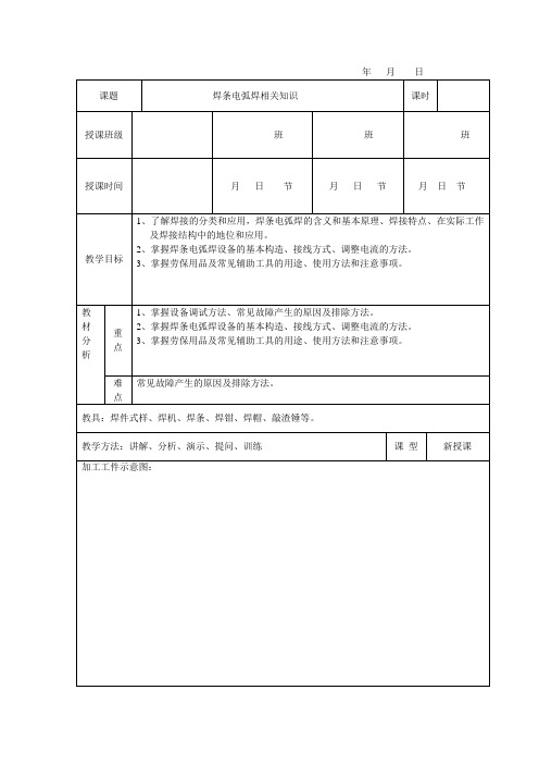 1焊条引弧及平敷焊