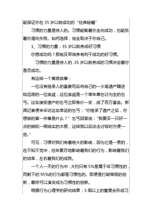 35岁以前成功的“经典秘籍”
