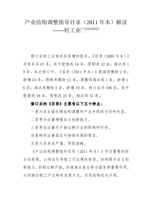 产业结构调整指导目录——解读