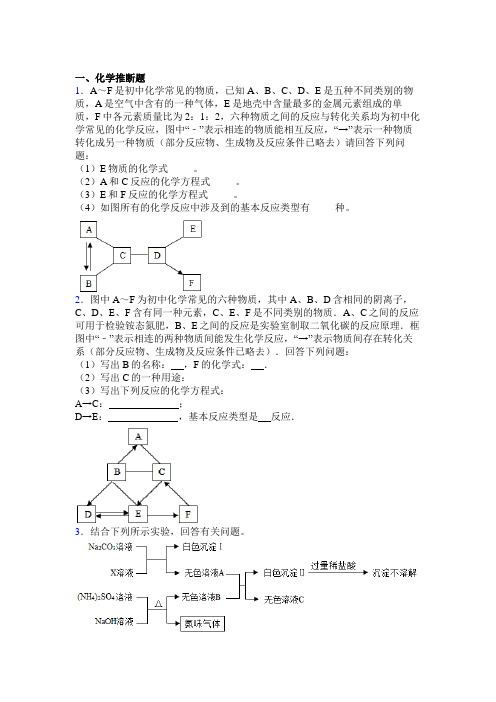 苏州立达中学中考化学推断题试卷及答案