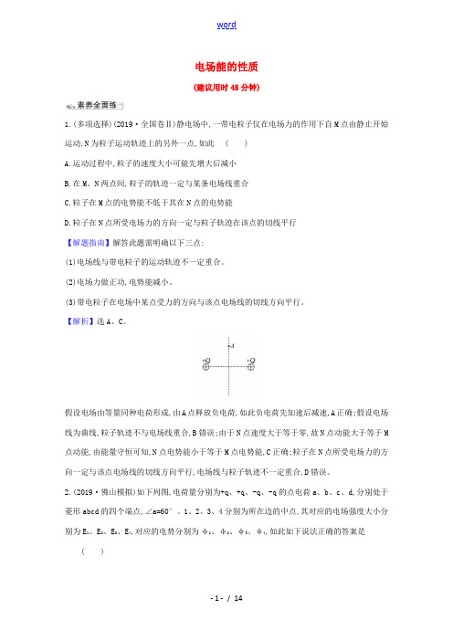 高考物理一轮复习 课时分层提升练二十八 电场能的性质(含解析)-人教版高三全册物理试题