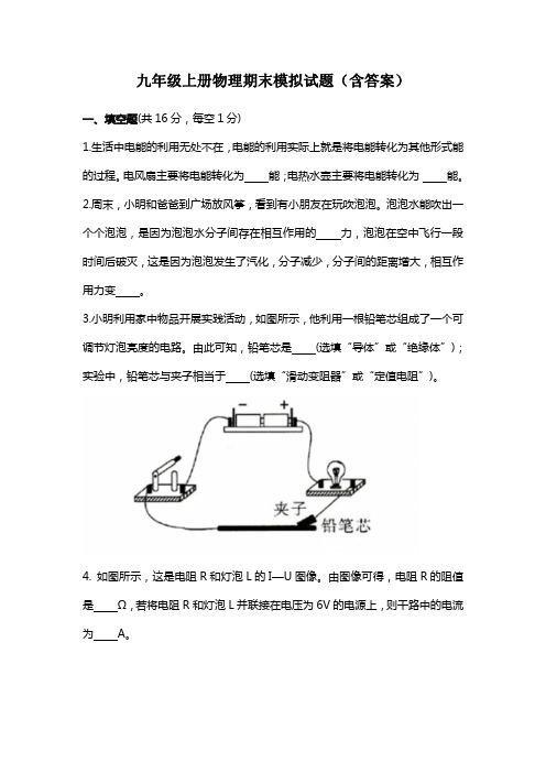 九年级上册物理期末模拟试题(含答案)