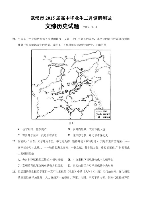 湖北省武汉市2015届高中毕业生二月调研测试文综历史试题及答案