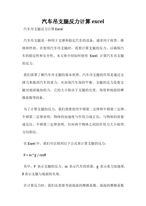 汽车吊支腿反力计算 excel