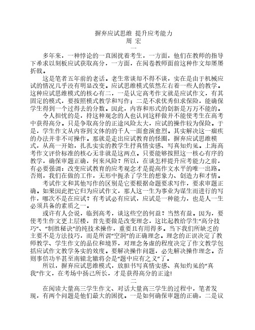 周宏 应试成就不了高考作文