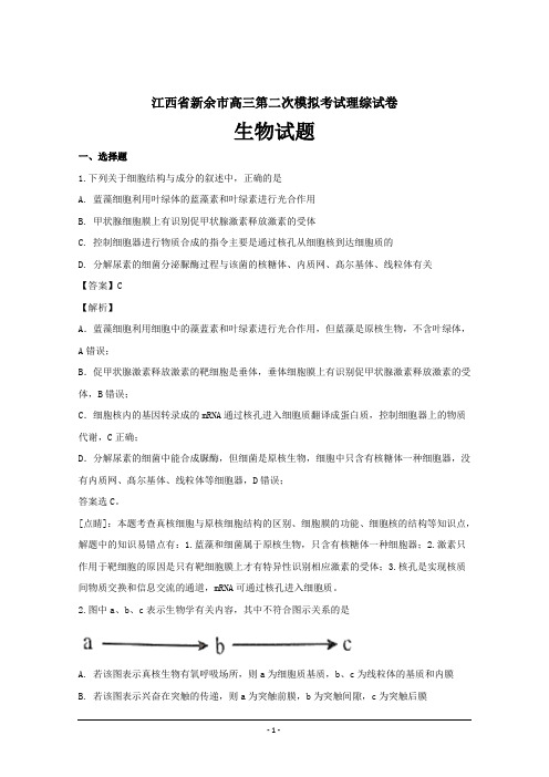 江西省新余市2018届高三第二次模拟考试理综生物---精校解析Word版