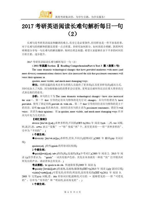 2017考研英语阅读长难句解析每日一句(2)