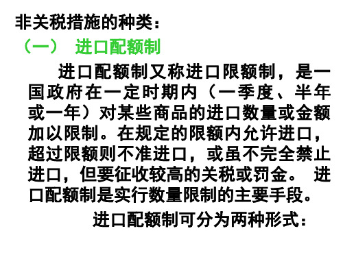 非关税措施的种类