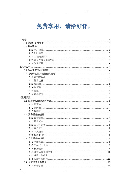 给水厂设计(近期5万远期10万规模)