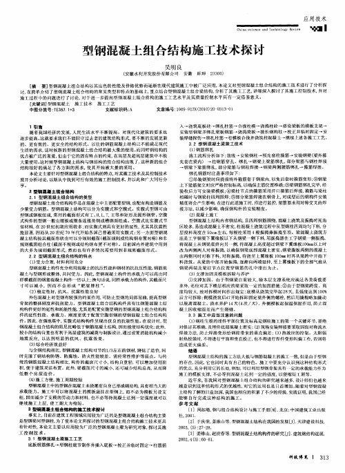 型钢混凝土组合结构施工技术探讨