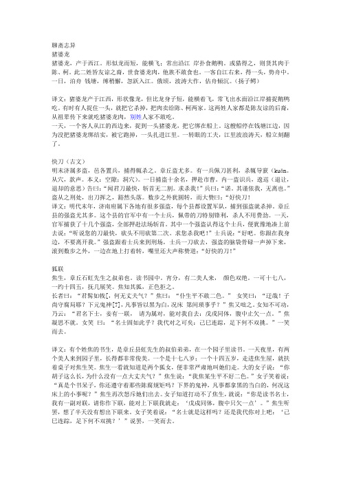 《聊斋志异》精选故事及译文