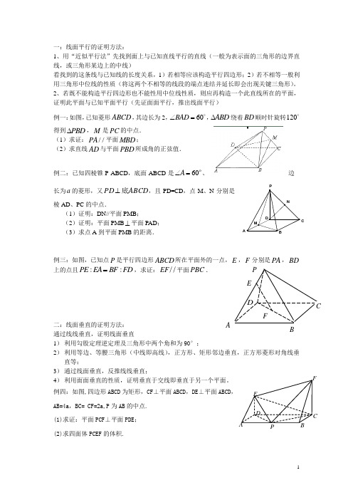 立体几何线面平行垂直,线面角二面角的证明方法