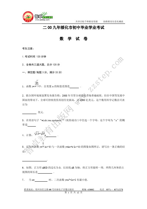 2009年黑龙江省绥化市中考数学试卷及答案(扫描版)