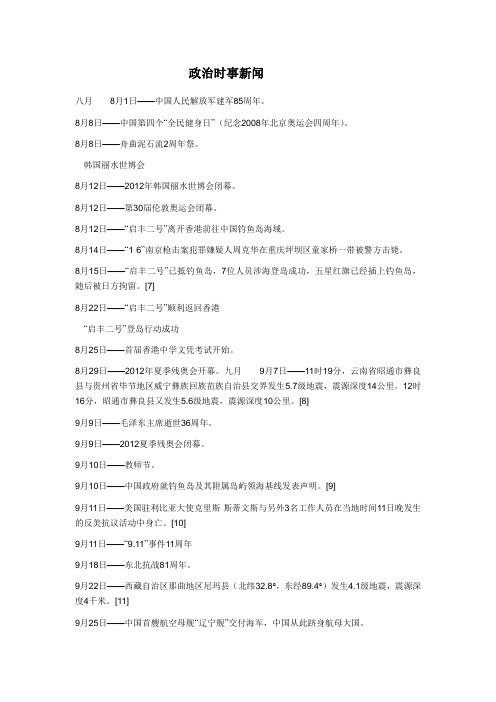 政治时事新闻