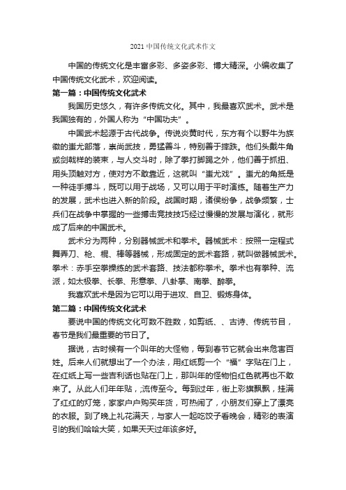 2021中国传统文化武术作文_作文300字_作文范文_