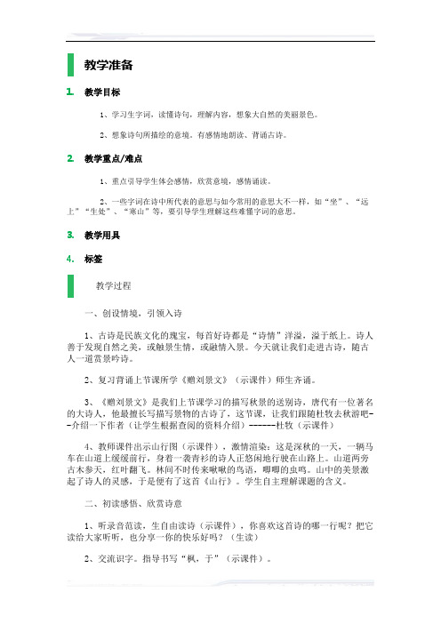 初中语文(北师大版)七年级-3_山行_教学设计_教案_3