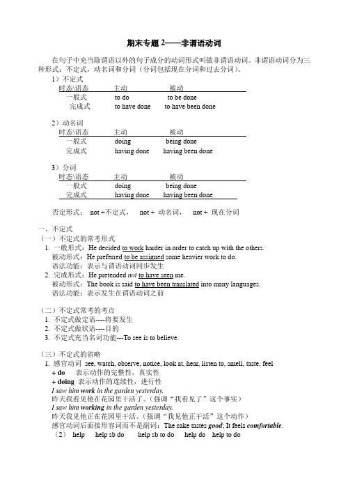 初中英语非谓语动词复习教案