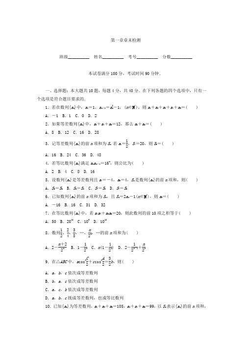 2017-2018学年高中数学北师大版必修5课时作业：第1章 数列 章末检测 Word版含答案