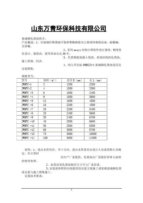 玻璃钢化粪池型号及玻璃钢化粪池价格