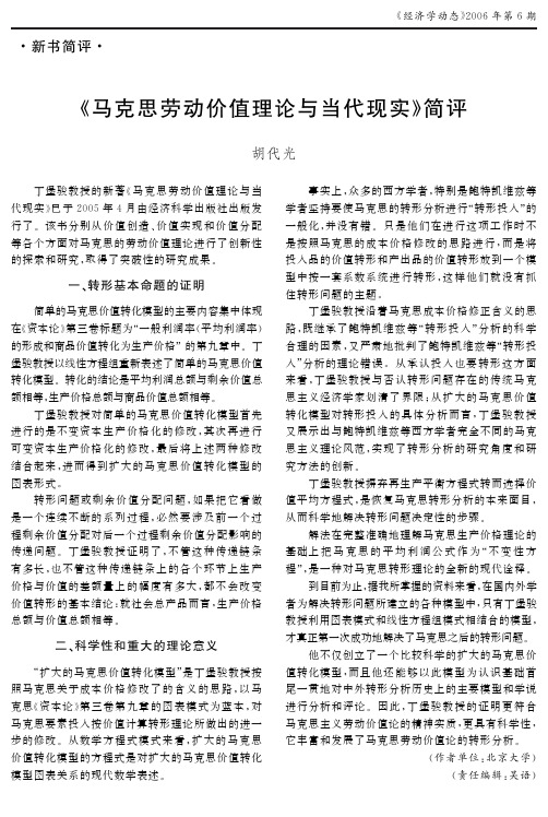 《马克思劳动价值理论与当代现实》简评