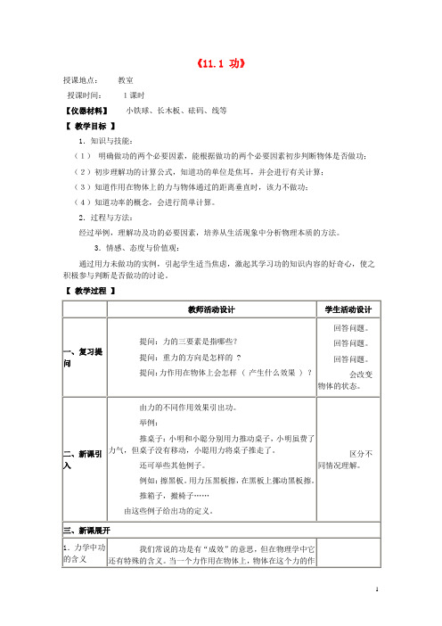 八年级物理下册第十一章功与机械能11.1功教案教科版