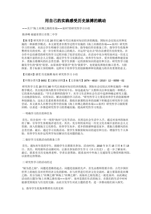 用自己的实践感受历史脉搏的跳动