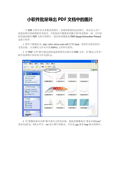 PDF Image Extraction Wizard批量导出PDF文档中的图片 1