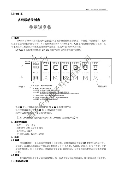 多线联动盘使用说明书