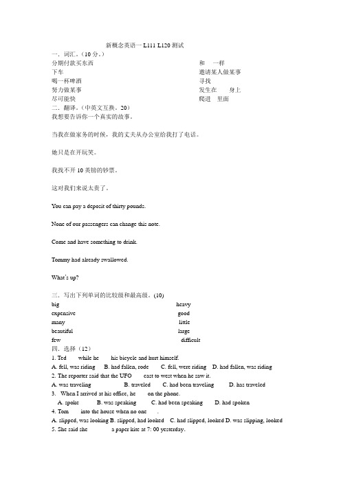 新概念英语一L111-120测试