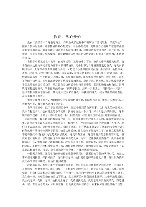 师德论文《教育,从心开始》