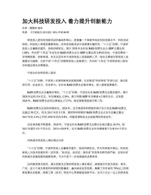 加大科技研发投入 着力提升创新能力