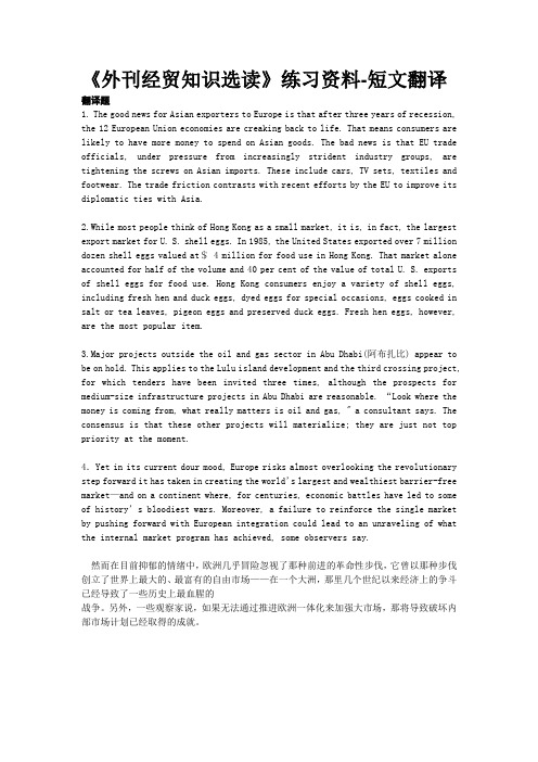 5《外刊经贸知识选读》练习资料-短文翻译