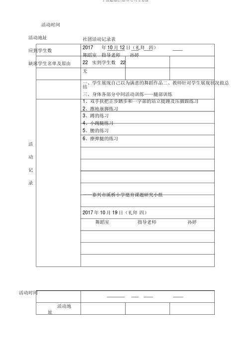 小学舞蹈社团活动记录表格