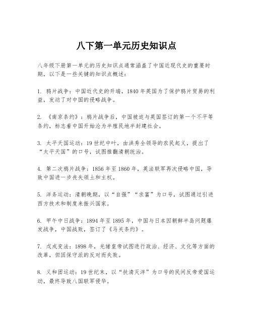 八下第一单元历史知识点