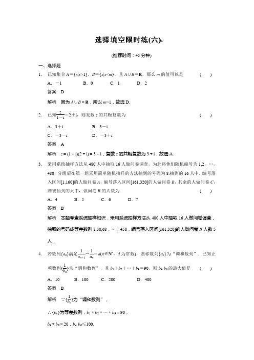 甘肃省武威市铁路中学2014届高三数学(理)专题训练：选择填空限时练(六)Word版含答案