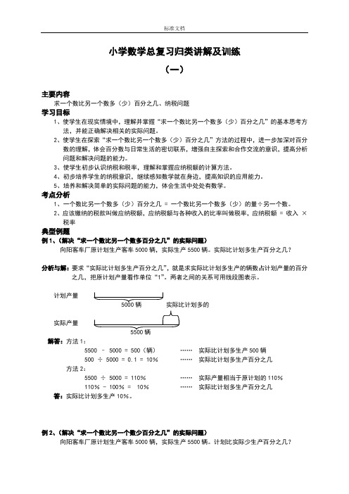 小升初总复习数学归类讲解及训练(含问题详解)