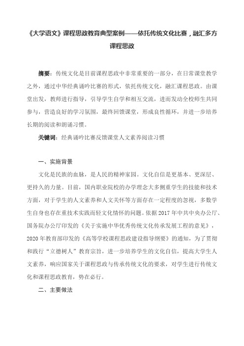 《大学语文》课程思政教育典型案例——依托传统文化比赛-融汇多方课程思政