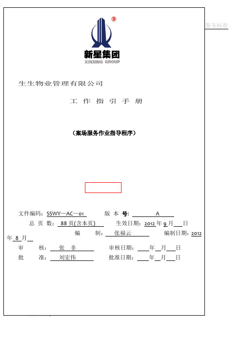 案场服务作业指导书