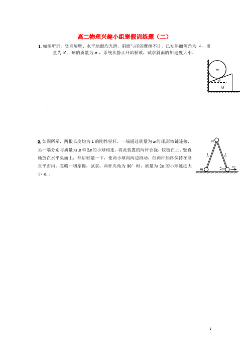 福建省晋江市季延中学2014_2015学年高二物理兴趣小组寒假训练2(无答案)