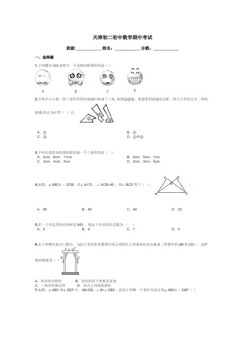 天津初二初中数学期中考试带答案解析
