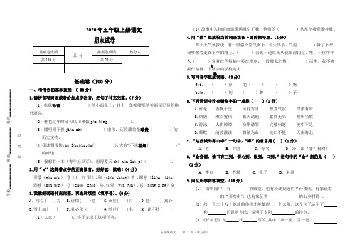 2020年五年级上册语文期末学业水平调研测试(含答案) (14)