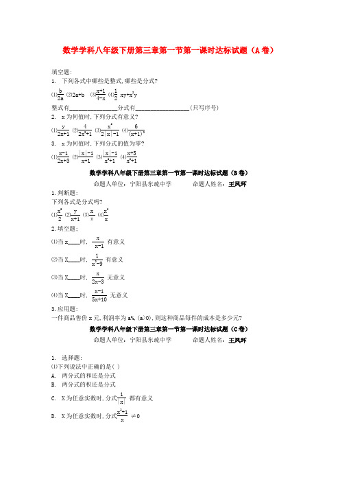 宁阳二十一中八年级下数学当堂达标题库第三章课时达标试题