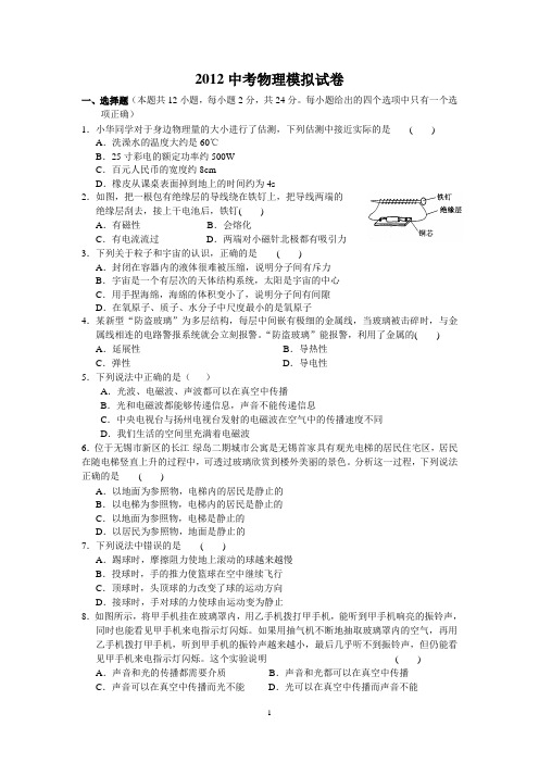 2012中考物理模拟试卷1[1]