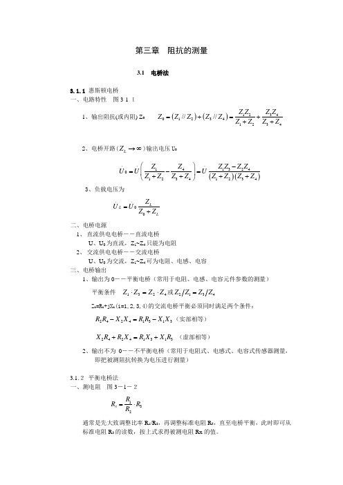 阻抗的测量