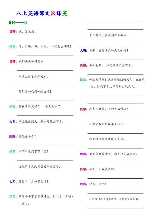 八上英语课文M10中文2019.5.18