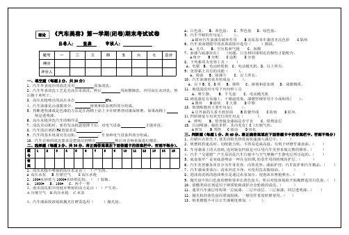 《汽车美容》期末试卷