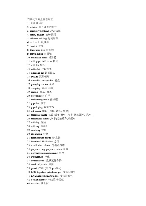 石化行业专业英语词汇汇总 2