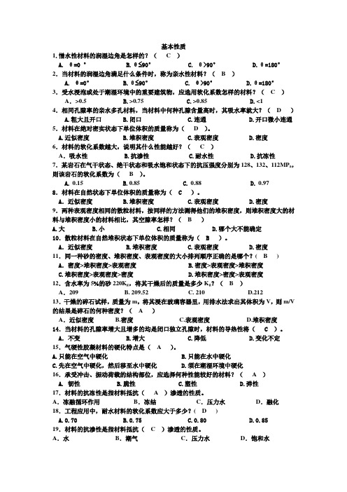 土木工程材料复习思考题附